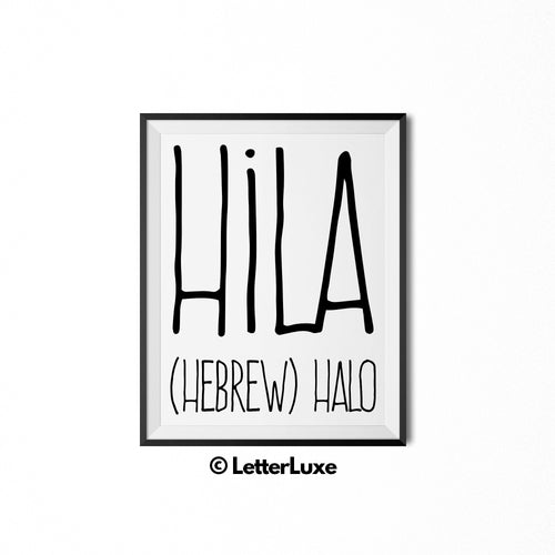 Hila Printable Nursery Decor - Name Meaning Gift - Jewish Baby Shower Decoration