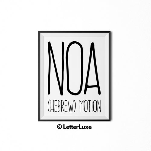 Noa Printable Nursery Decor - Name Meaning Gift - Jewish Baby Shower Decoration